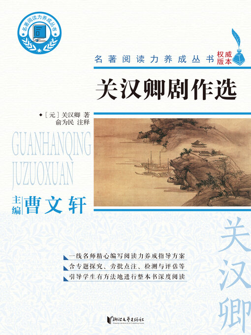 Cover image for 关汉卿剧作选